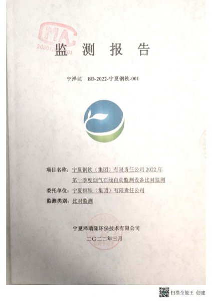 2022年第一季度煙氣在線自動監(jiān)測設備比對監(jiān)測報告