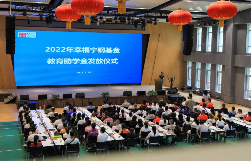 <b>金秋助學(xué)，情暖莘莘學(xué)子|寧夏鋼鐵集團(tuán)隆重舉行2022年助學(xué)金發(fā)放儀式</b>
