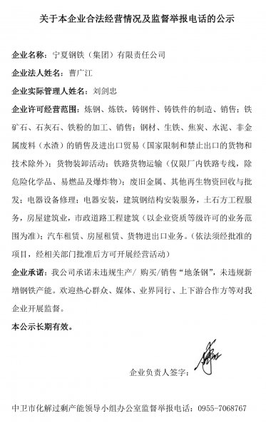 關于本企業(yè)合法經(jīng)營情況及監(jiān)督舉報電話的公示