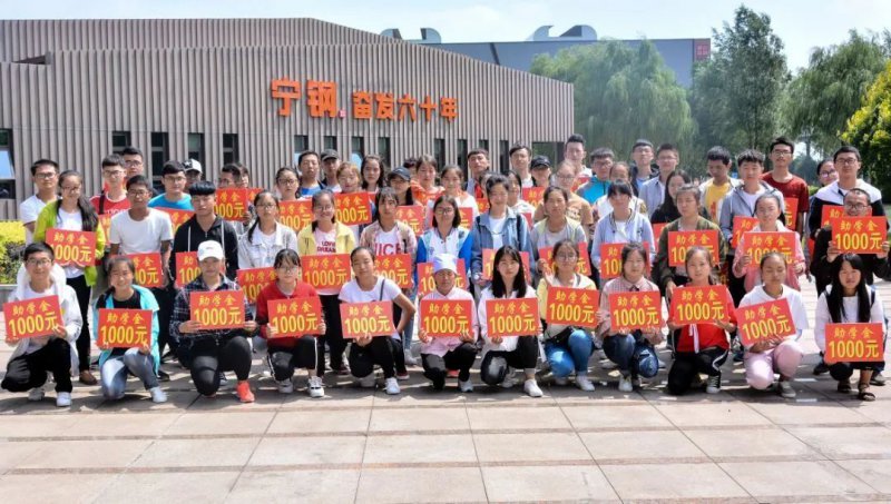 寧鋼集團2020“幸福寧鋼基金”社會助學公告