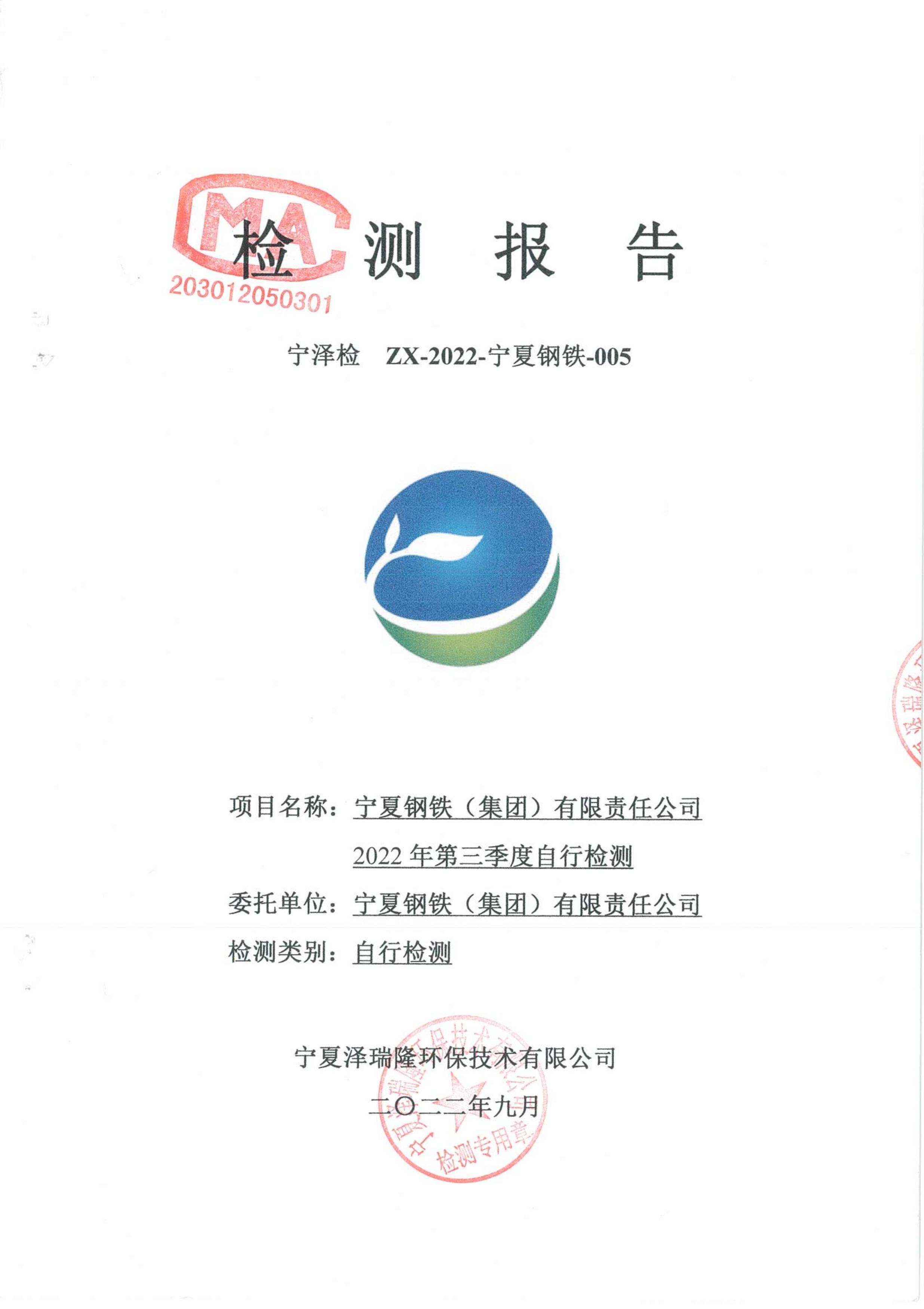 2022年第三季度自行監(jiān)測報告